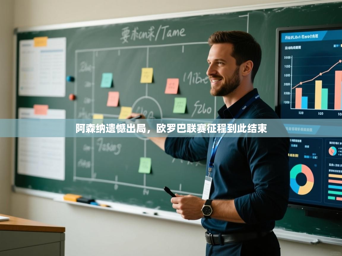 kaiyun sports-阿森纳遗憾出局，欧罗巴联赛征程到此结束  第4张