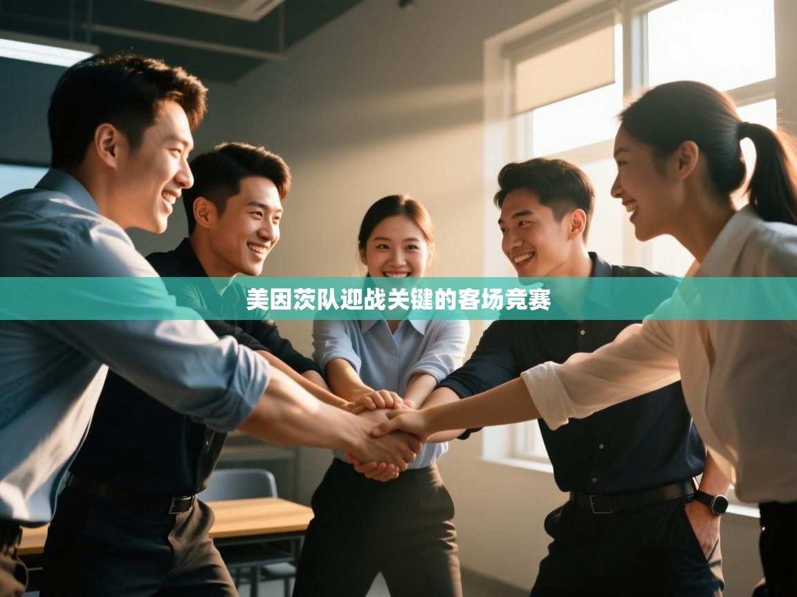 开运体育登录入口-美因茨队迎战关键的客场竞赛  第1张