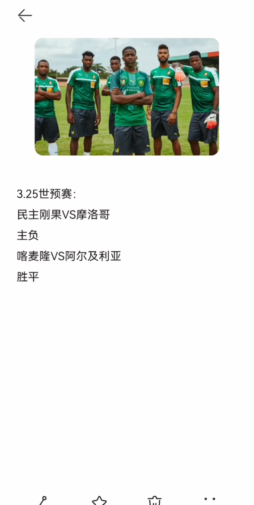 摩洛哥国家队战胜阿尔及利亚，成功晋级