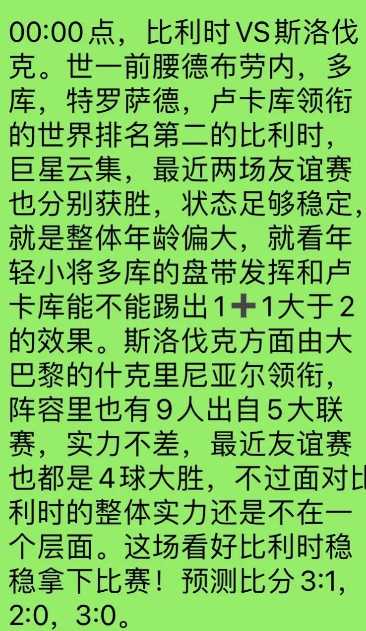 比利时队击败冰岛，取得胜利