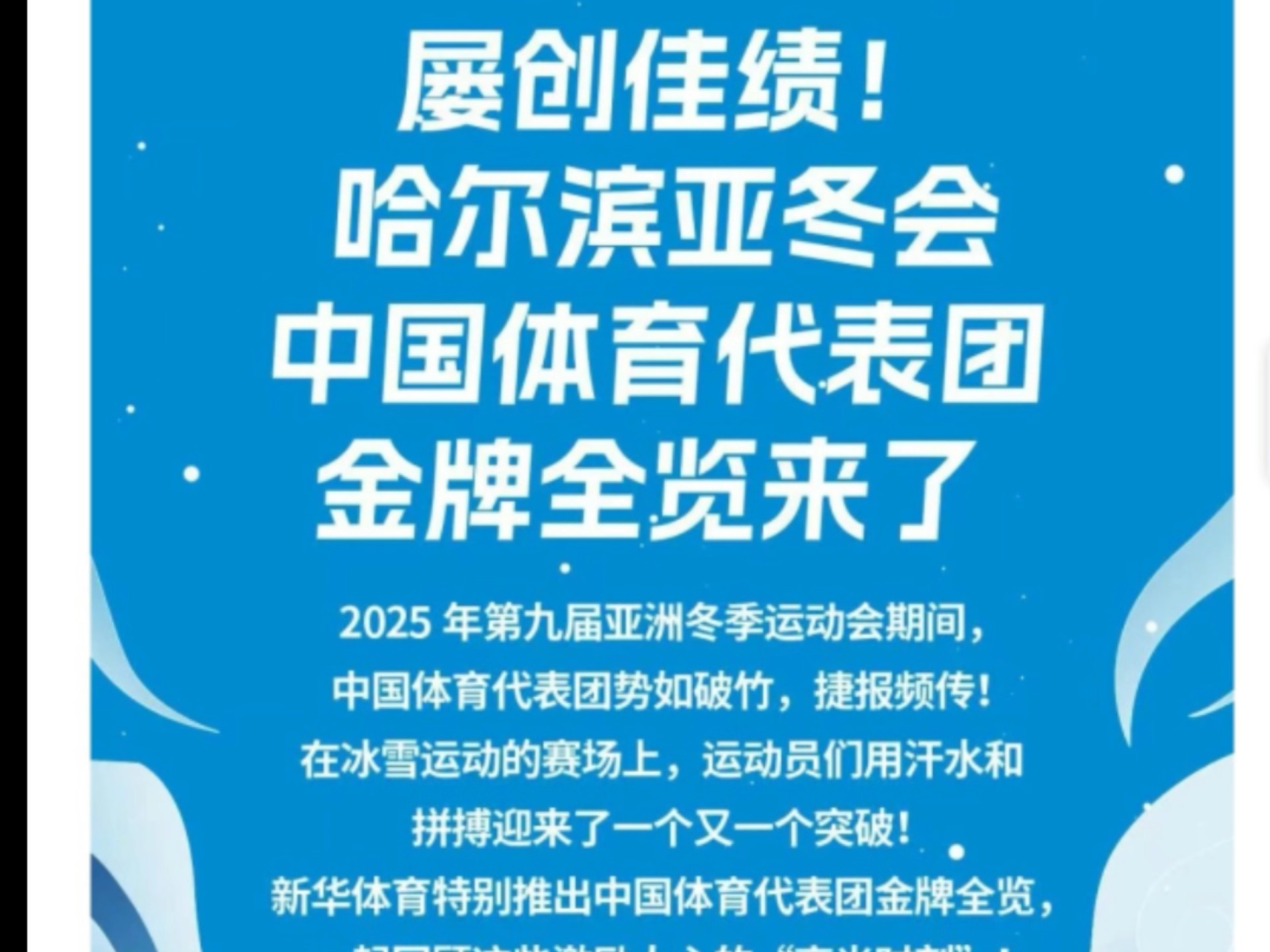金牌选手神勇夺冠，荣耀时刻斩获的简单介绍